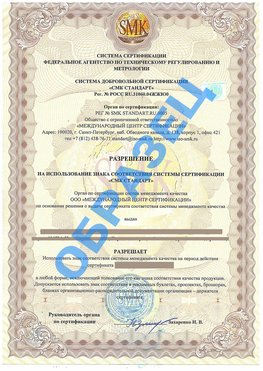 Разрешение на использование знака Рязань Сертификат ГОСТ РВ 0015-002